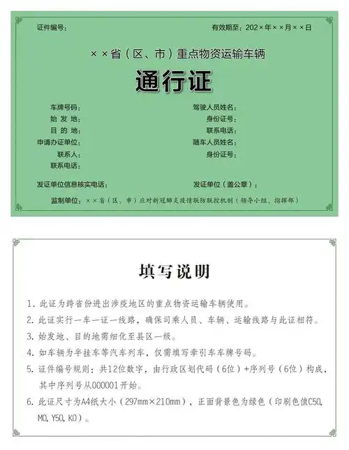 全国统一式样重点物资运输车辆通行证公布
