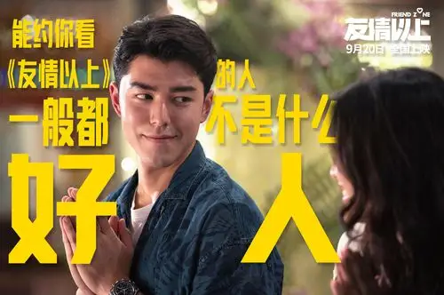 友情以上-图集-电影-光线易视