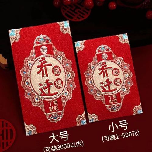 润华年入宅乔迁之喜红包批发搬家新居落成进宅大小回礼红包袋利是封