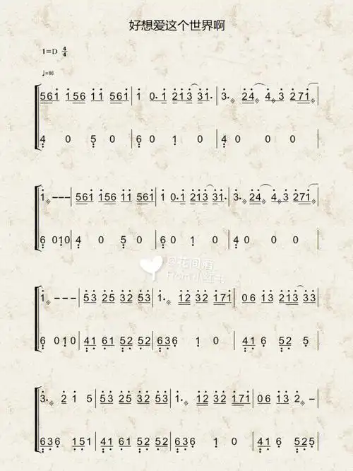 好想爱这个世界啊古筝谱d调