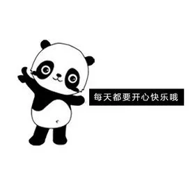每天都要开心快乐哦