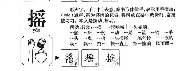 摇字五行属什么摇字取名有什么意义