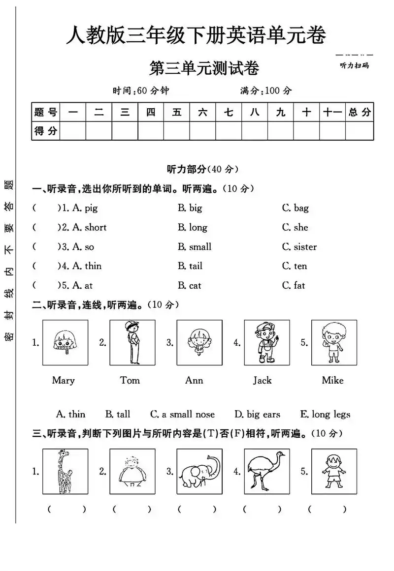 2024人教版三年级下册英语第三单元测试.#人教版 #三年级