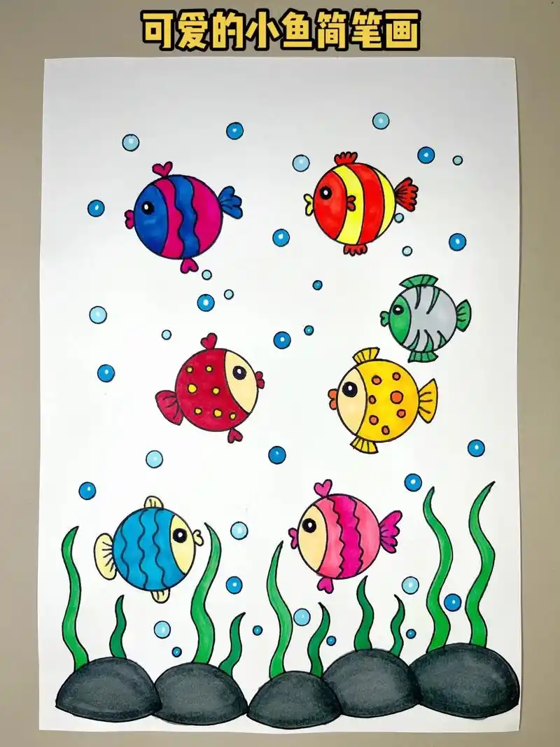 教你用圆圈画可爱的小鱼简笔画,简单又好看,一 - 抖音