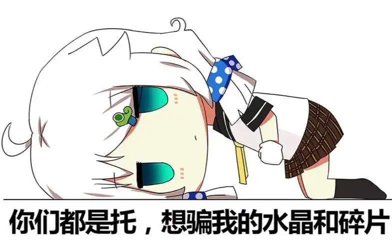 非酋偷渡失败多线送水晶卡池歪到天上去