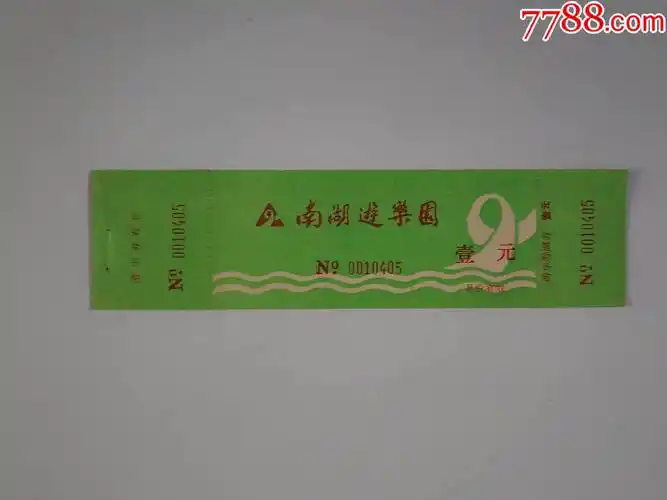 南湖游乐园-娱乐场所门票-7788肉石