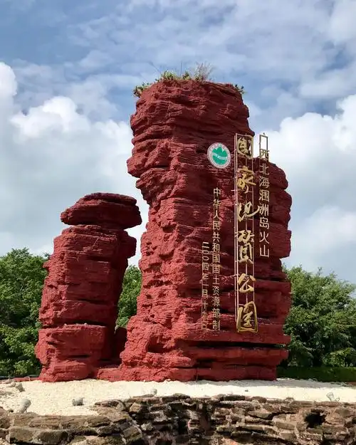 北海涠洲岛火山地质公园