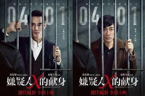 嫌疑人x的献身41晚你有空吗