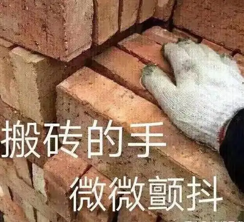 搬砖搞笑头像微信蘑菇头搞笑搬砖表情包手机上操作请先点击保存图片