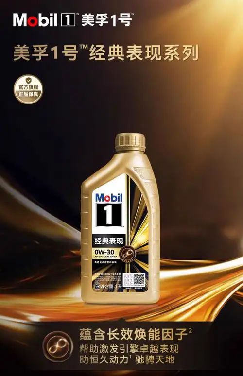 美孚1号经典表现金美孚0w-30 1l api sp ilsac gf-6a 全合成机油