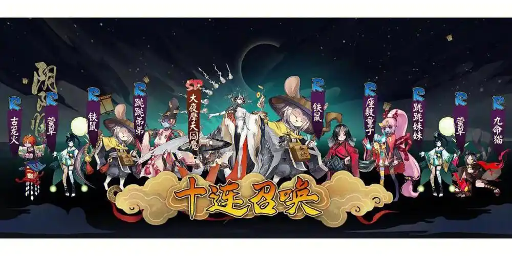 来自非酋的呐喊#阴阳师抽卡  #阴阳师  #阴阳师式神  #阴阳师