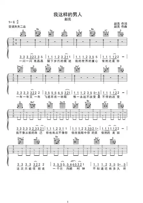 我这样的男人-虫虫吉他:www.ccguitar.cn