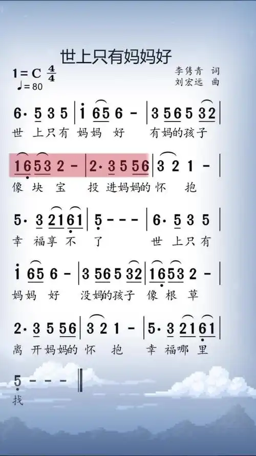 《世上只有妈妈好》#歌谱 #简谱视唱 #合拍 #动态简谱 #简谱制作
