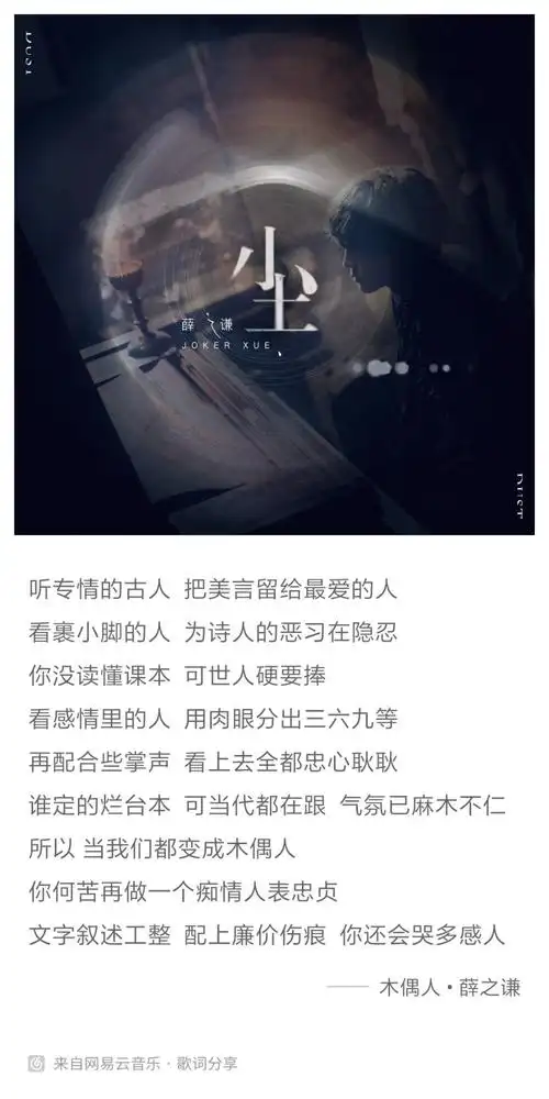 『单曲推荐』木偶人/薛之谦