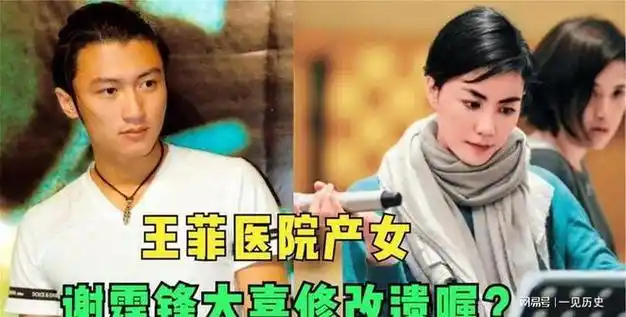 张柏芝突然宣布改名,王菲上海顺利生下了女儿,谢霆锋紧急改遗嘱|娱乐