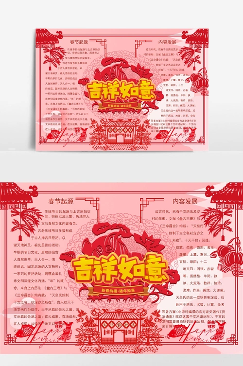 剪纸新春小报手抄报模板