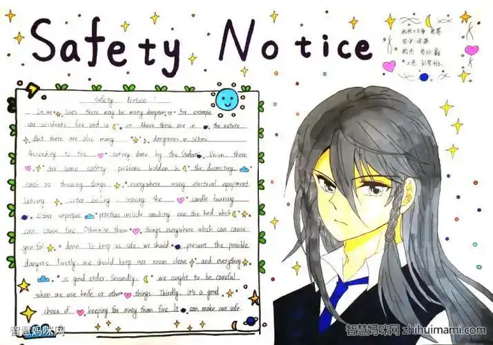 安全教育英语手抄报绘画一等奖