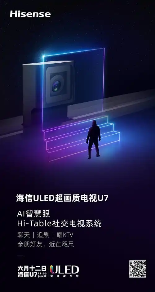 海信u7超清电视|平面|海报|共振无界 - 原创作品 - 站酷 (zcool)