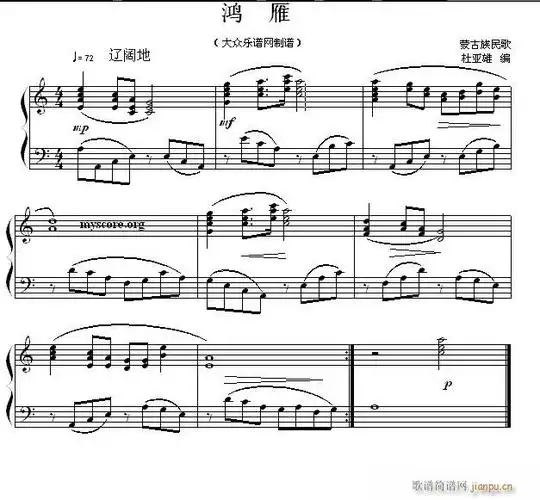 民歌钢琴小曲蒙古族民歌鸿雁