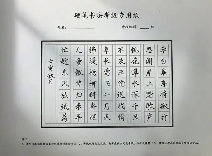 七言古诗硬笔书法作品