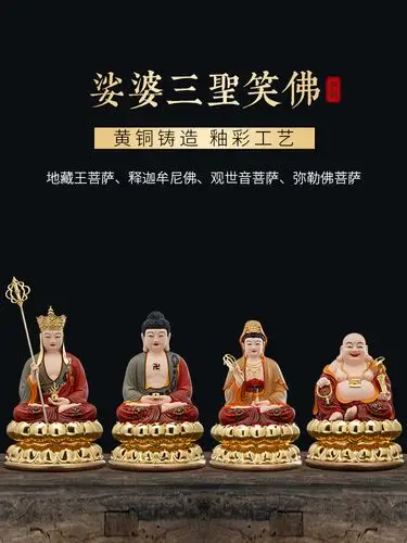 纯铜娑婆三圣观音菩萨地藏王供奉家用笑佛弥勒铜佛像释迦牟尼摆件