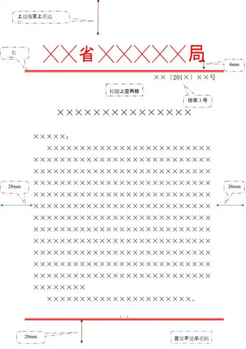 党政机关公文格式红头便函格式仅供参考