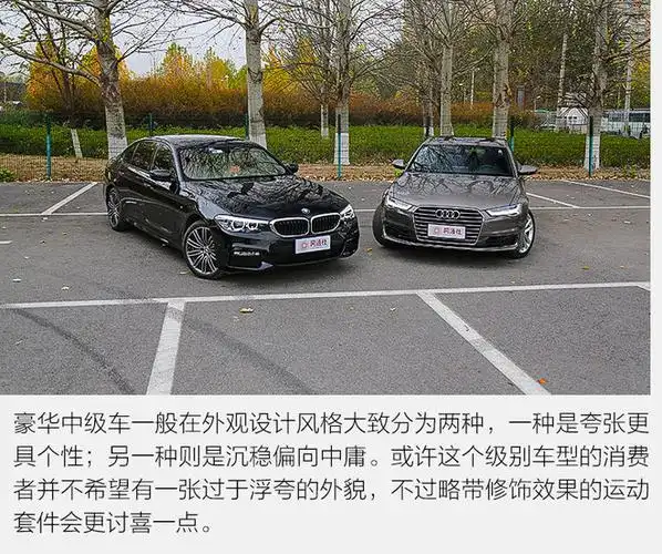豪华c级车王者之争 奥迪a6对比宝马5系(二)