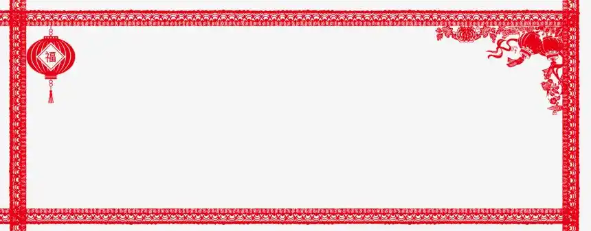 2018年中国风剪纸边框