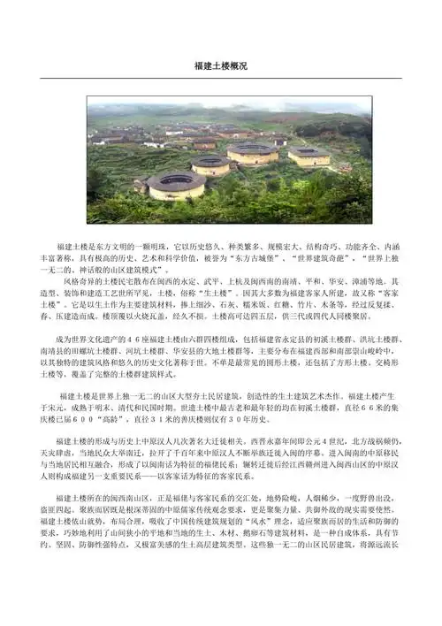 福建土楼概况