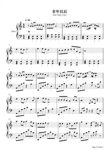 多年以后大欢c调流行钢琴五线谱