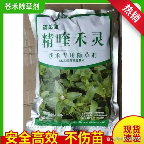 苍术除草剂的使用方法