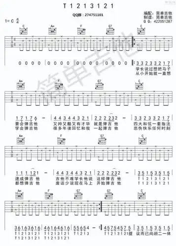 五月天t1213121弹唱吉他谱