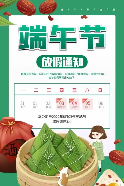 端午节放假通知宣传海报