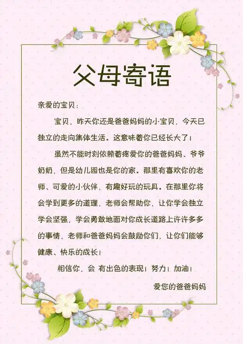 简短的家长寄语(简短的家长寄语初中生)_大全-幸福起航