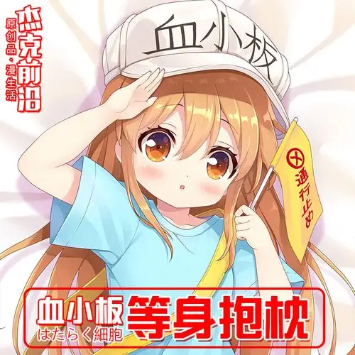 杰克前沿工作细胞动漫周边血小板等身抱枕套二次元长靠枕定制