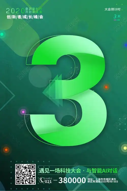 绿色渐变倒计时数字倒计时三天3天海报宣传倒计时手机海报psd