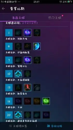 风暴英雄普罗比斯天赋 多少金币