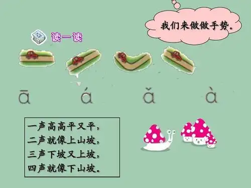 aoeiuv拼读教学课件ppt 第9页 (共40页,当前第9页) 你可能喜欢 拼音表