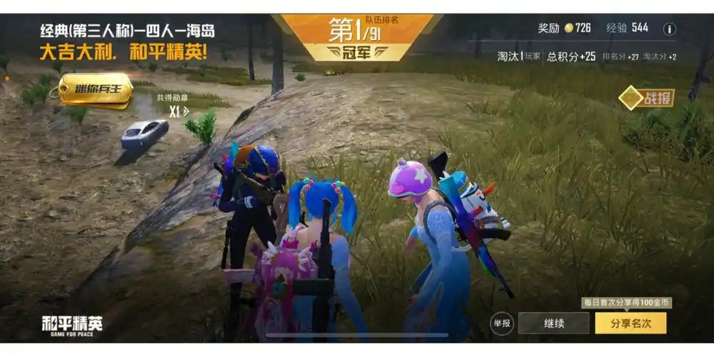 每次吃鸡不跟我举杯 下次不点小湫了 气死我了02