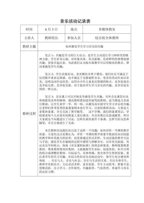音乐活动记录表