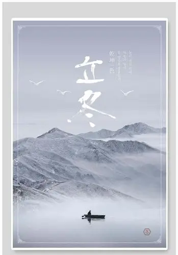 立冬海报