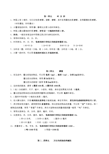 xx年新人教版三年级上册数学知识点归纳1.doc