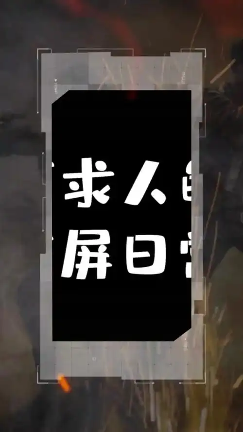 不求人的三级甲