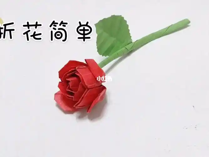 玫瑰花折纸教程