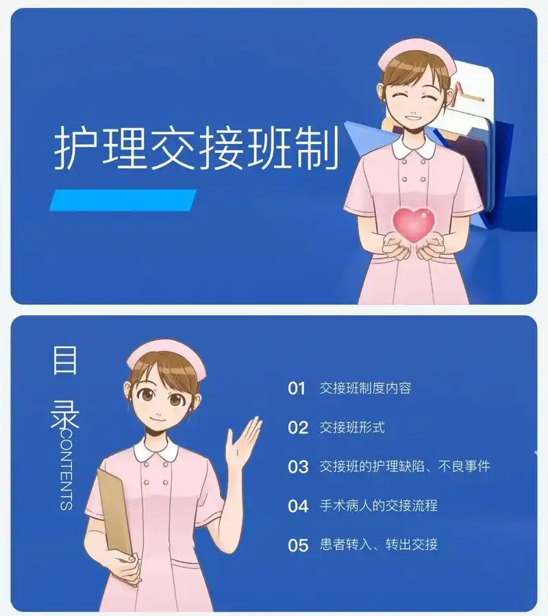 护理交接班制度.#护士懂护士#年终总结#进修汇报#医护ppt - 抖音