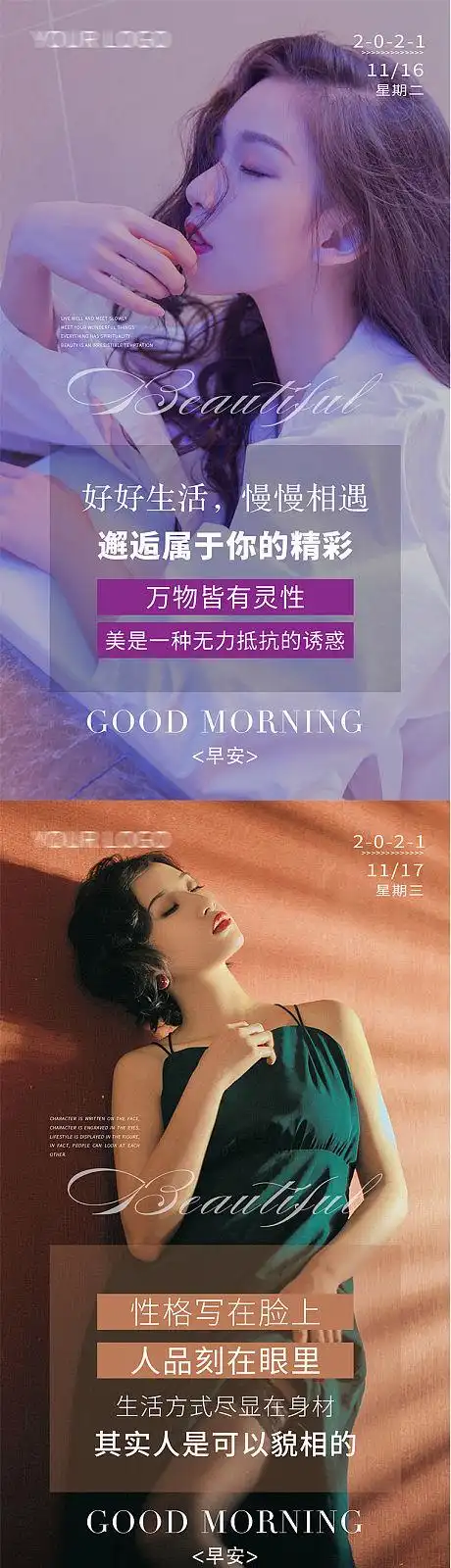 轻轻说早安系列早安图