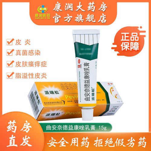 派瑞松软膏曲安奈德益康唑乳膏15g/支皮肤感染甲沟炎瘙痒真菌感染