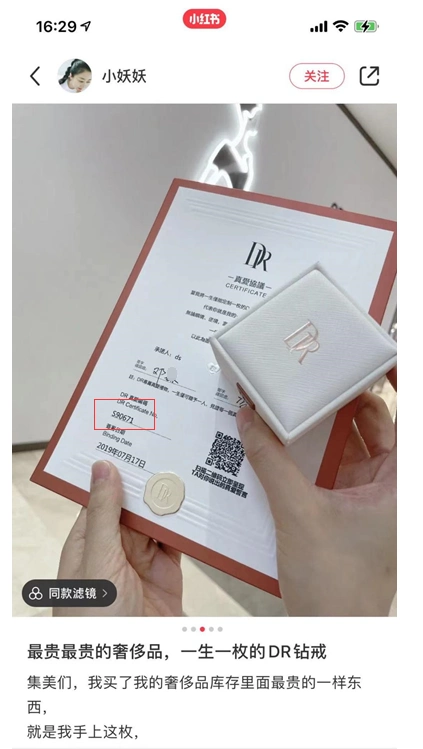 迪阿股份冲刺ipo:旗下dr钻戒被指伪造求婚案例,发布虚假广告|真爱答案