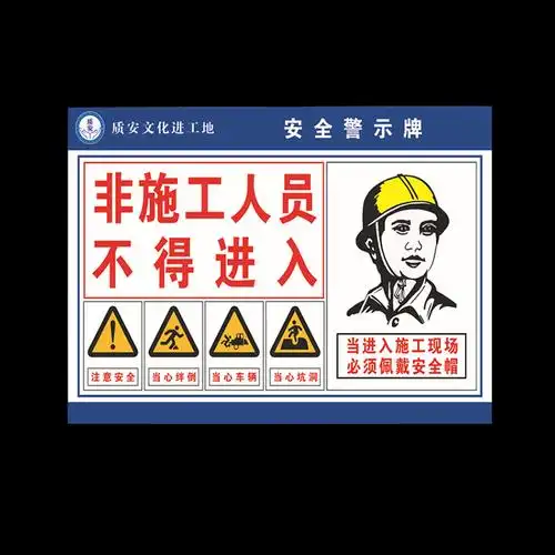 可狄 施工现场安全标识牌进入工地生产区域安全提示警示牌建筑工地