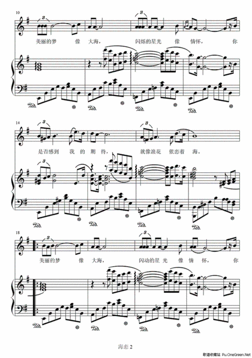 海恋(陈勇词曲)(正谱)